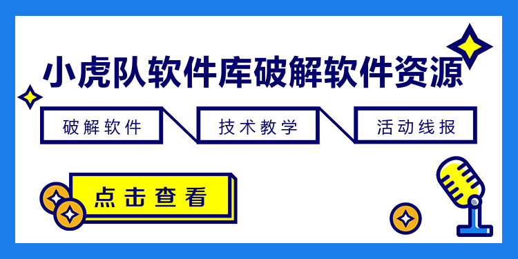 用户21008875-小虎队软件库,软件库合集,免费资源分享