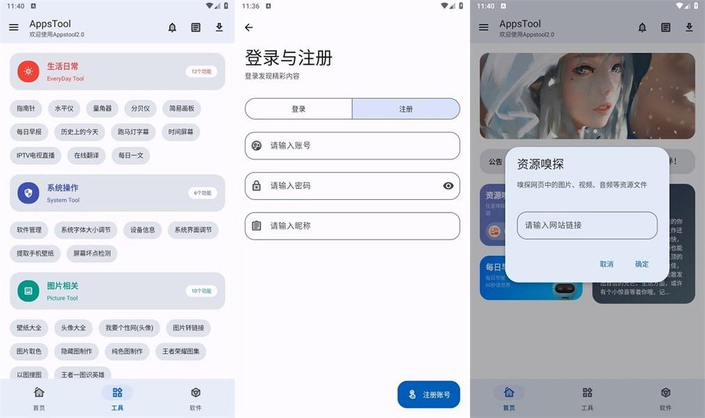 AppTool软件库小虎队资源软件-软件库合集-免费资源分享小虎队资源软件,软件库合集,免费资源分享