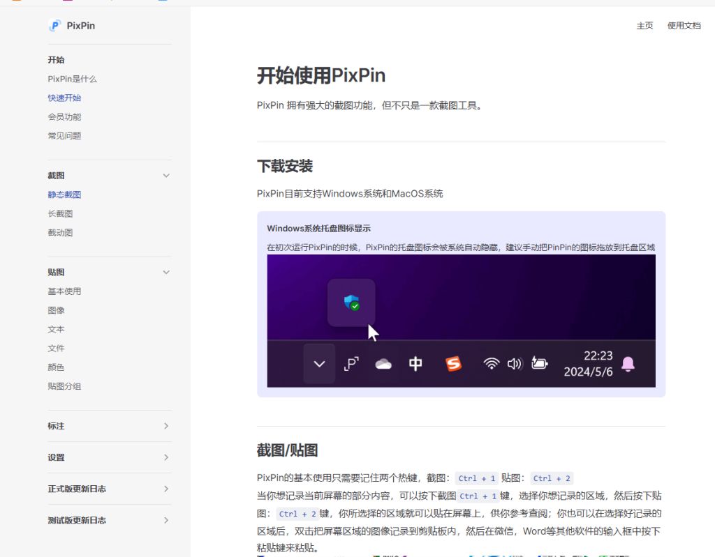 PixPin(截图工具)小虎队资源软件-软件库合集-免费资源分享小虎队资源软件,软件库合集,免费资源分享