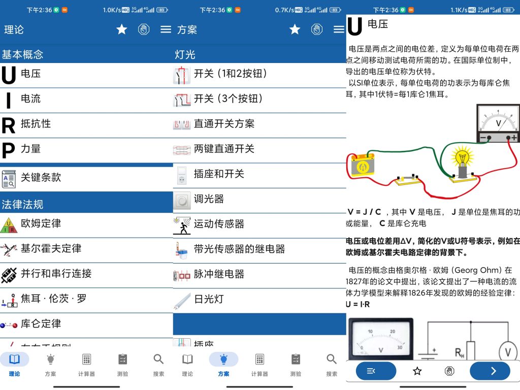 电工手册app,电工理论知识小虎队资源软件-软件库合集-免费资源分享小虎队资源软件,软件库合集,免费资源分享