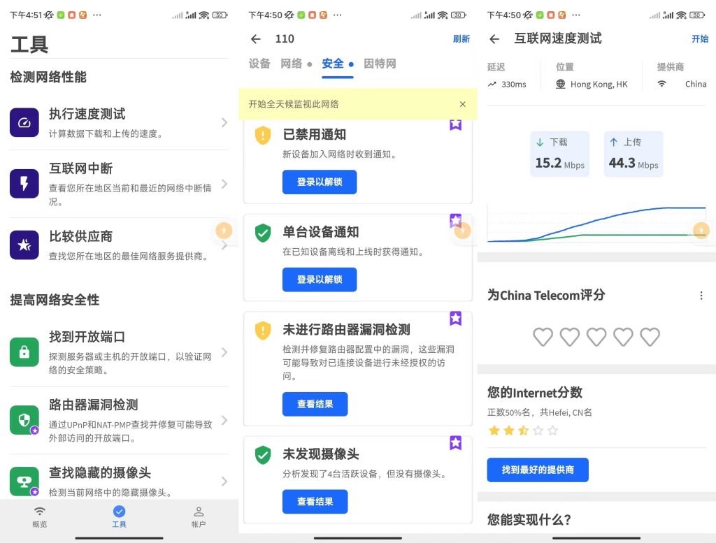 Fing(网络扫描工具)去广告版本小虎队资源软件-软件库合集-免费资源分享小虎队资源软件,软件库合集,免费资源分享