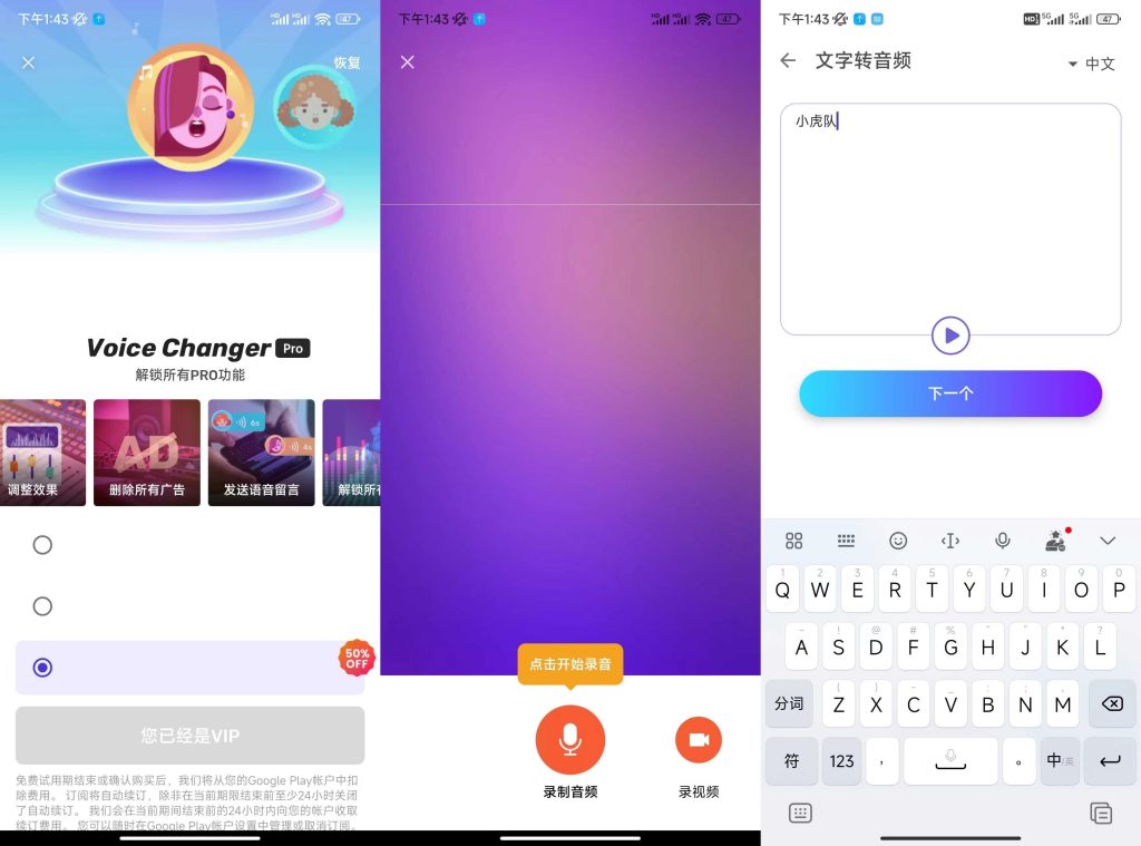 Android Voice Changer(变声器）专业版小虎队资源软件-软件库合集-免费资源分享小虎队资源软件,软件库合集,免费资源分享