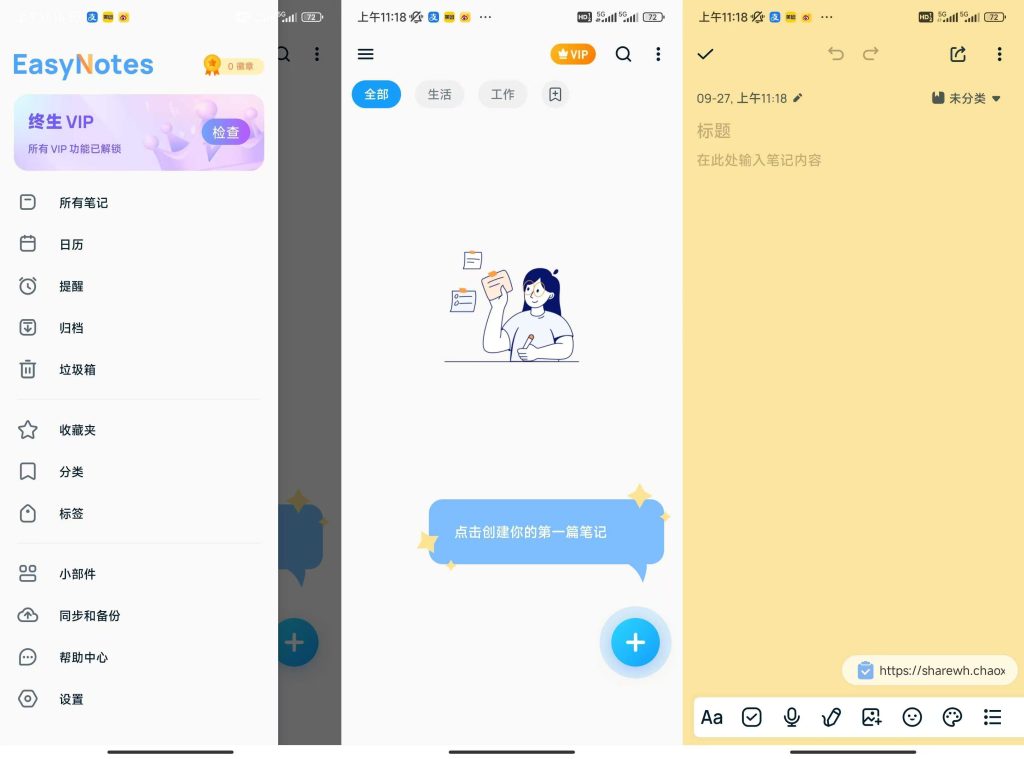 Android Easy NotesVIP版小虎队资源软件-软件库合集-免费资源分享小虎队资源软件,软件库合集,免费资源分享