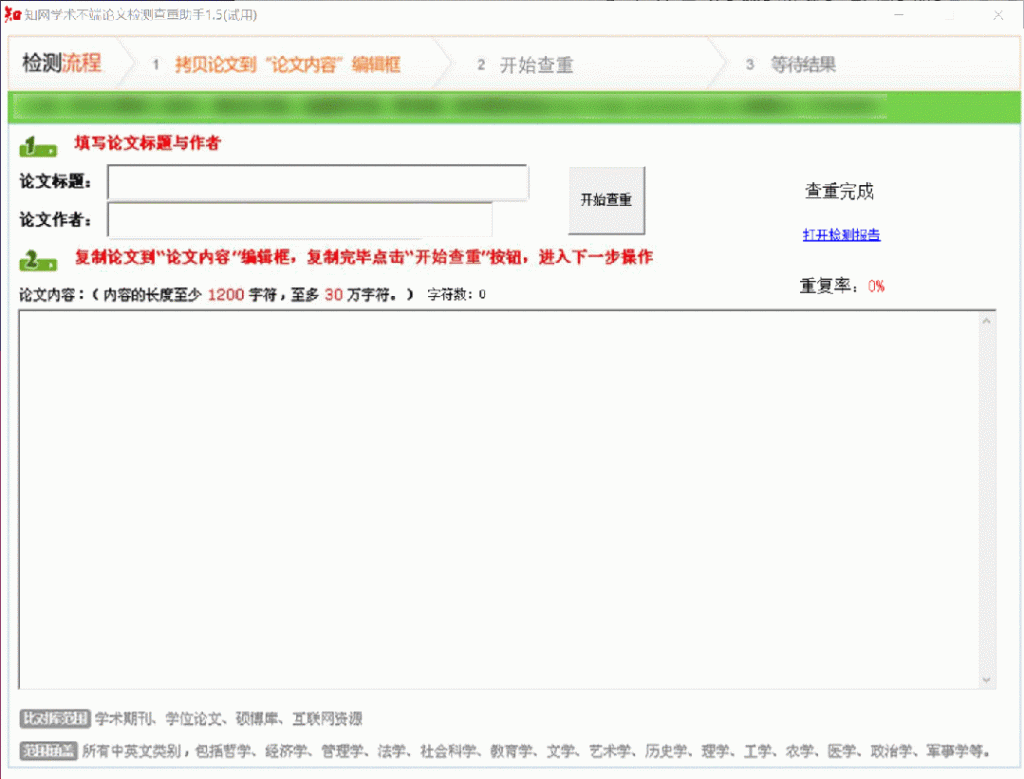 图片[3]免费软件资源分享论文检测查重助手免费软件资源分享小虎队资源软件,软件库合集,免费资源分享