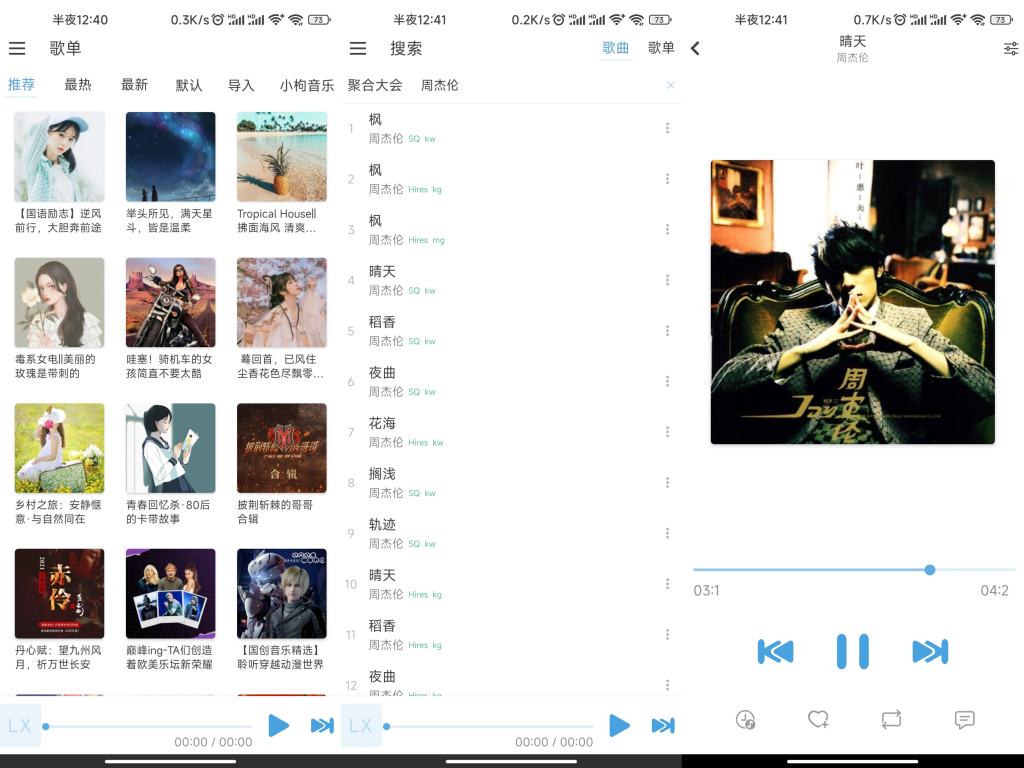 LX Music，聚合音乐平台小虎队资源软件-软件库合集-免费资源分享小虎队资源软件,软件库合集,免费资源分享