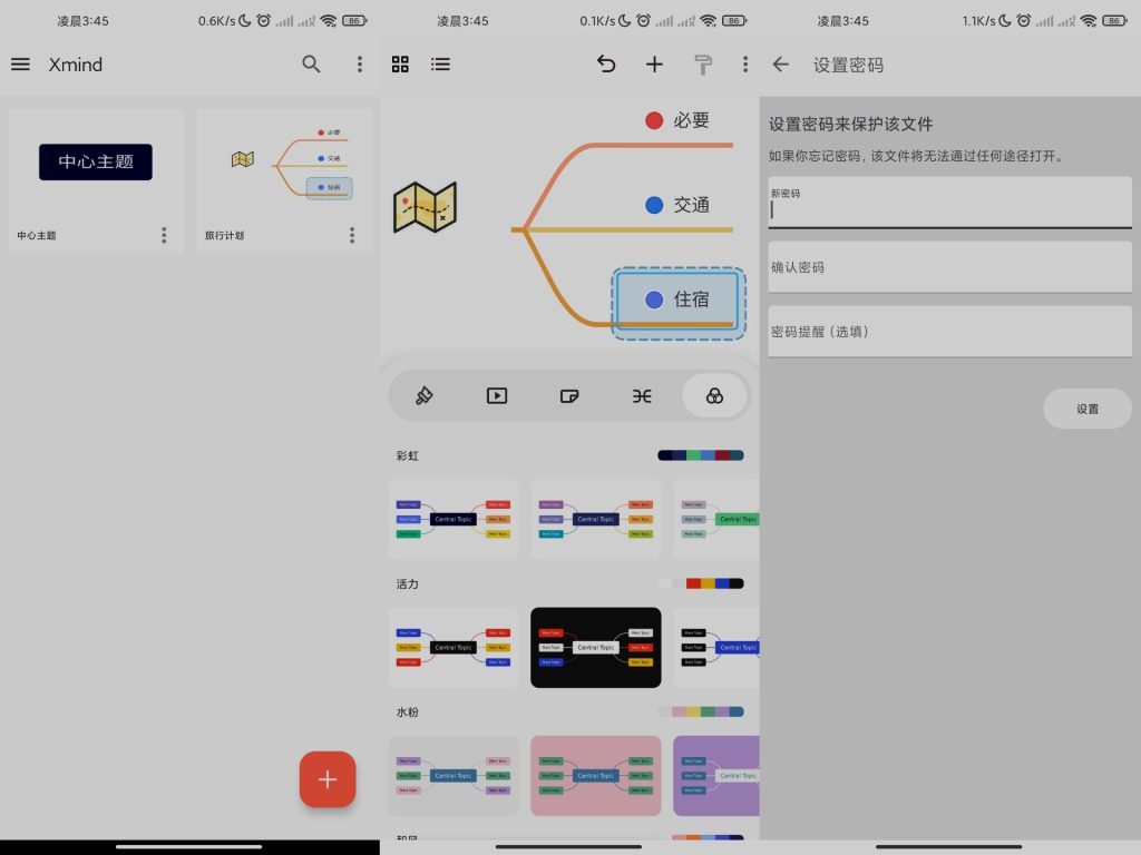 Xmind，思维导图修改版小虎队资源软件-软件库合集-免费资源分享小虎队资源软件,软件库合集,免费资源分享