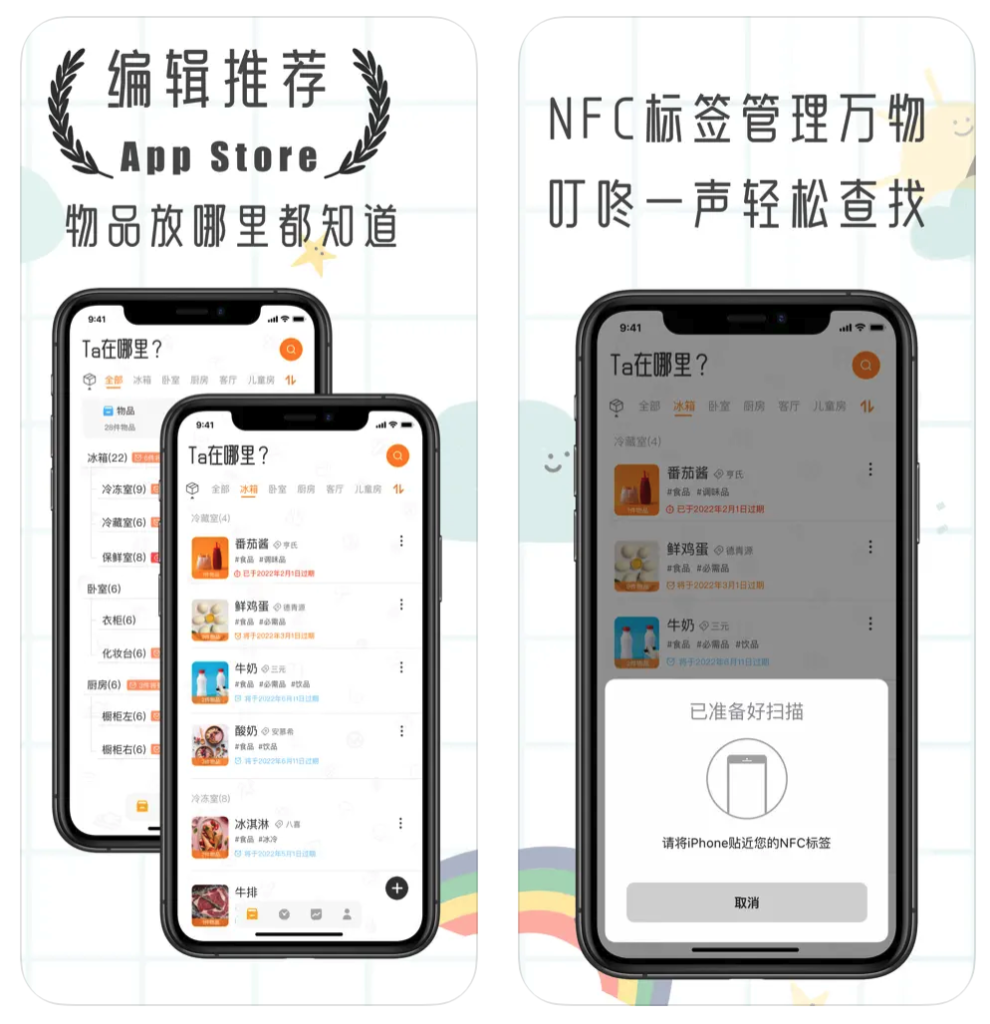 IOS限免软件，专注于物品收纳，过期提醒的智能管家小虎队资源软件-软件库合集-免费资源分享小虎队资源软件,软件库合集,免费资源分享