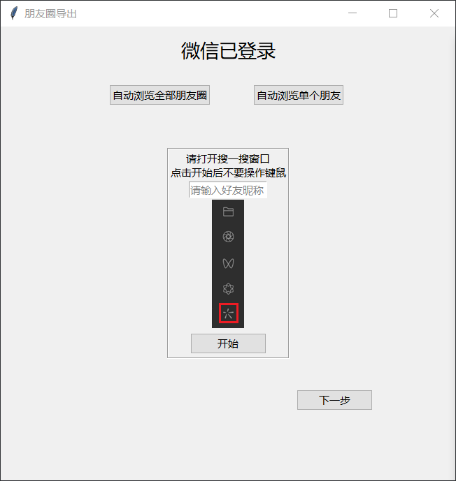 WechatMoments『电脑篇』,下载朋友圈视频和图片文件小虎队资源软件-软件库合集-免费资源分享小虎队资源软件,软件库合集,免费资源分享