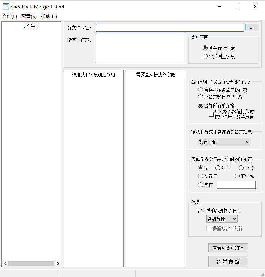 SheetDataMerge,Excel小工具小虎队资源软件-软件库合集-免费资源分享小虎队资源软件,软件库合集,免费资源分享