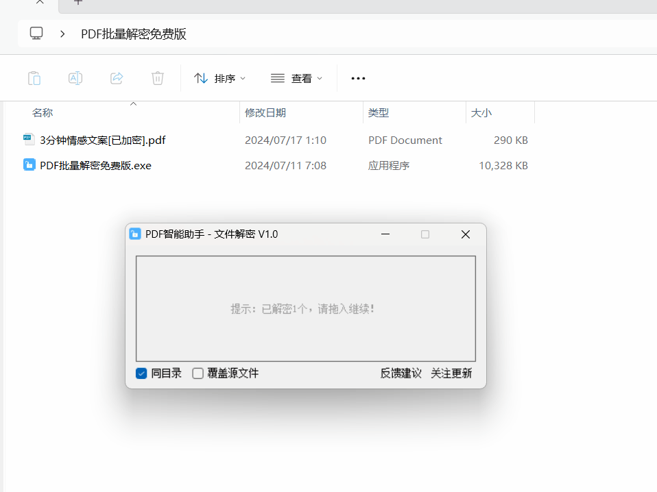 图片[3]免费软件资源分享PDF解密软件,pdf有密码解除工具免费软件资源分享小虎队资源软件,软件库合集,免费资源分享