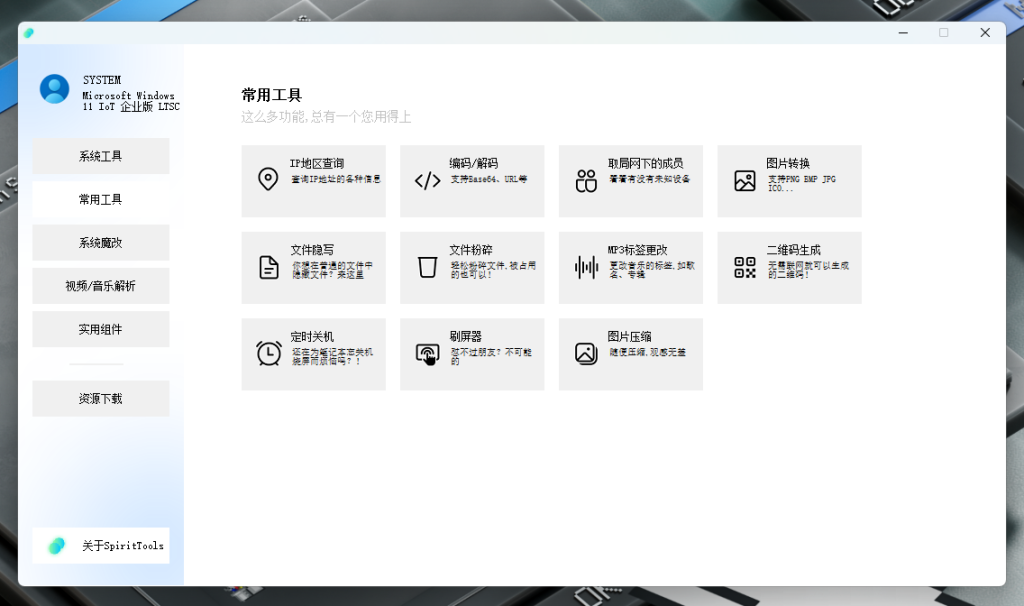 图片[5]免费软件资源分享SpiritTools,电脑实用工具箱免费软件资源分享小虎队资源软件,软件库合集,免费资源分享