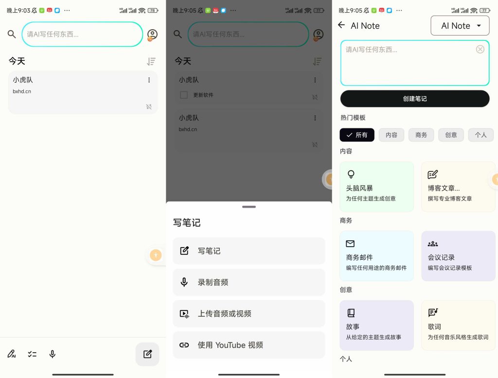 iMemo,多功能助力的高效信息处理助手-小虎队软件库,软件库合集,免费资源分享