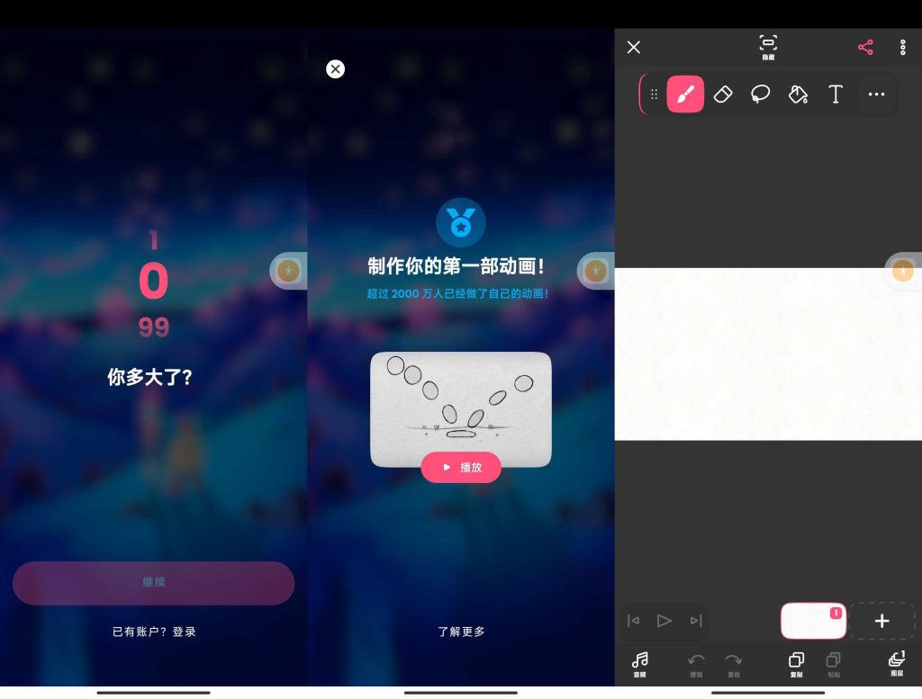 Flipaclip 动画制作-小虎队软件库,软件库合集,免费资源分享