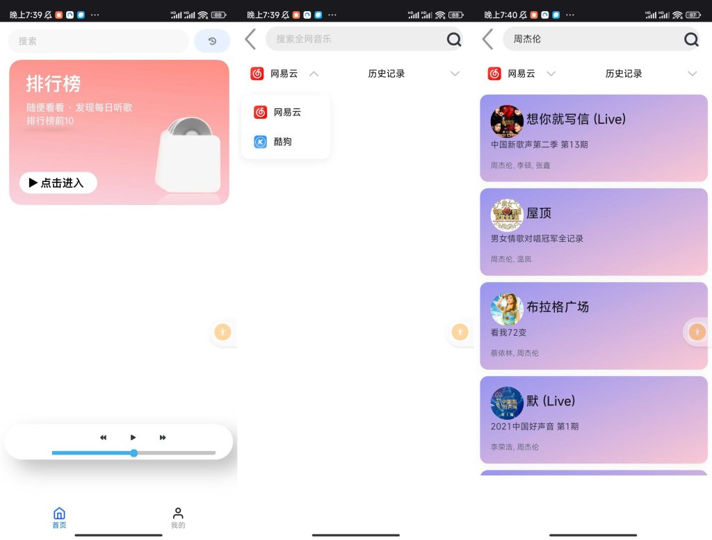 趣听音乐,免费听歌APP-小虎队软件库,软件库合集,免费资源分享