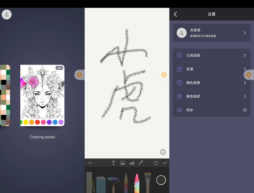 PaperDraw手机绘画涂鸦软件解锁VIP版本-小虎队软件库,软件库合集,免费资源分享