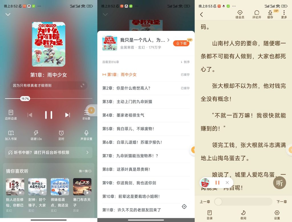 全免小说最新版，听书看书APP-小虎队软件库,软件库合集,免费资源分享